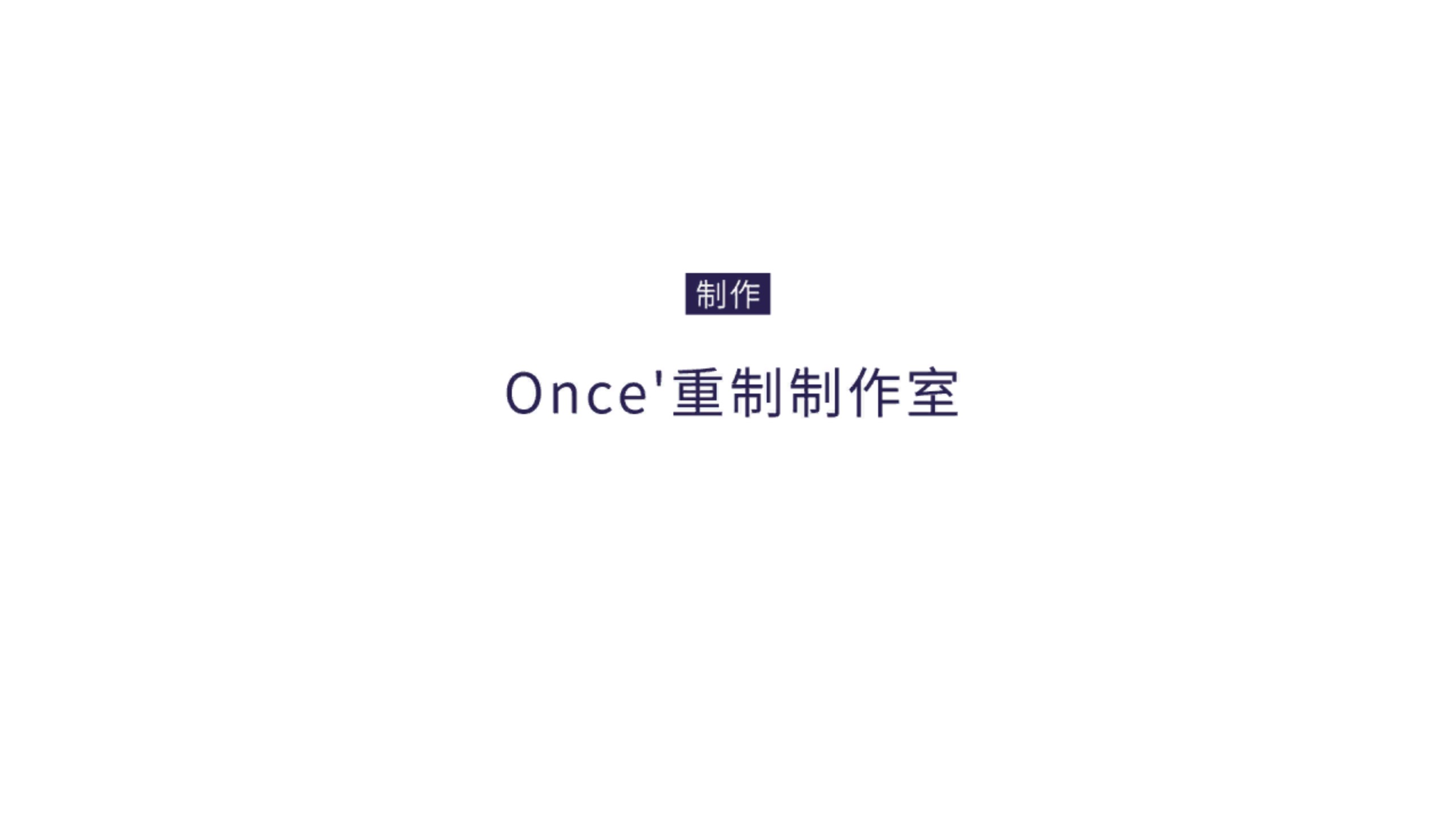 Once'游戏评测20190127001