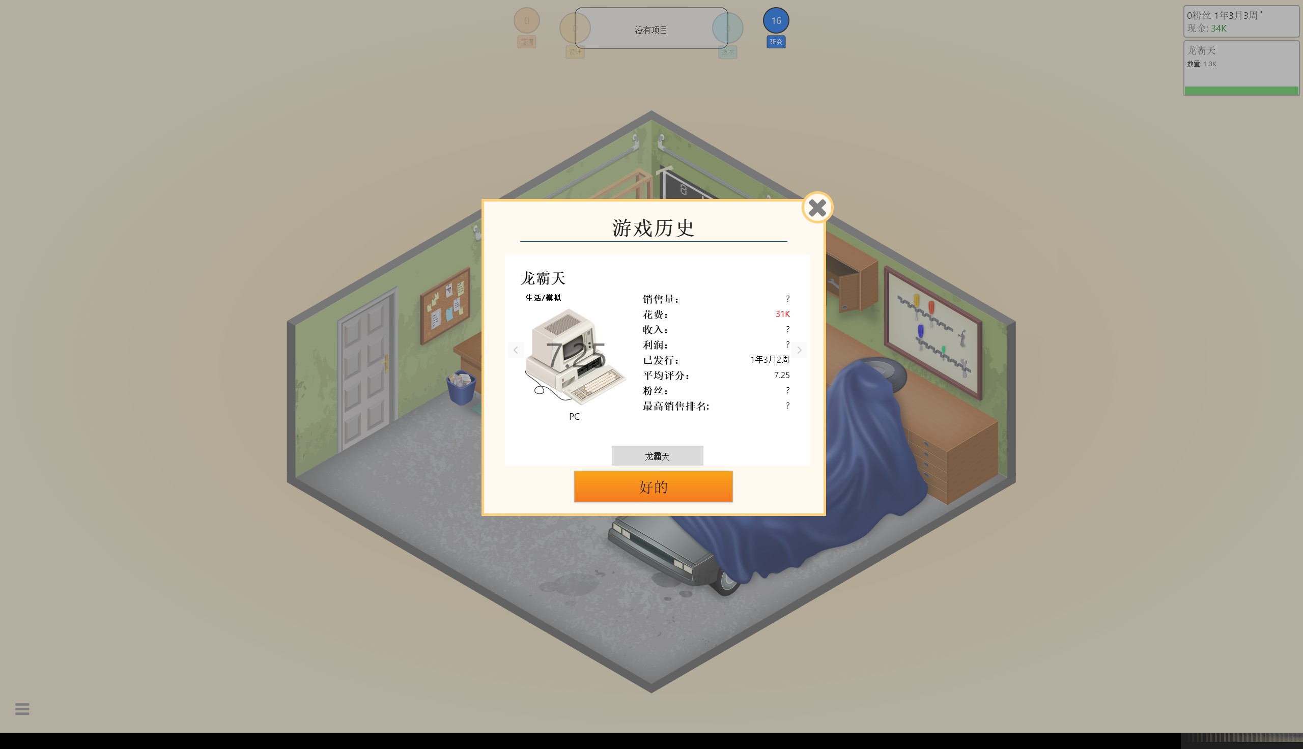 游戏发展国 Game Dev Tycoon游戏评测20190131014