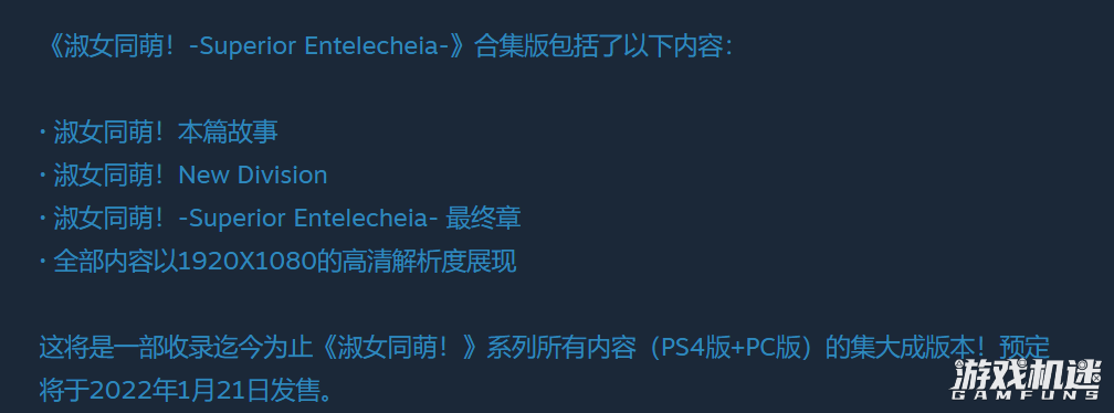 淑女同萌！-Superior Entelecheia-游戏评测20220128001