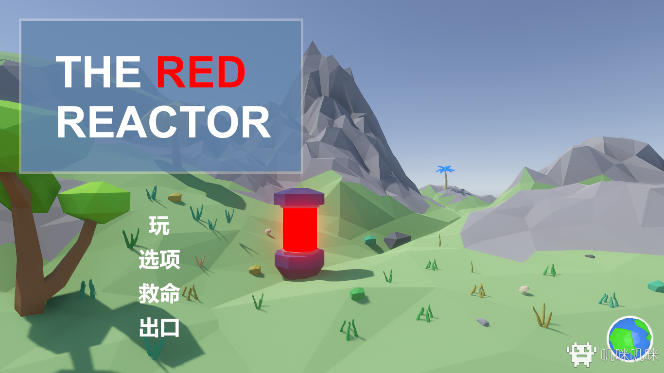 红色反应堆游戏评测20190511001