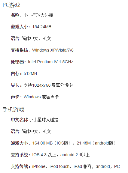 小小星球大碰撞游戏评测20190121007