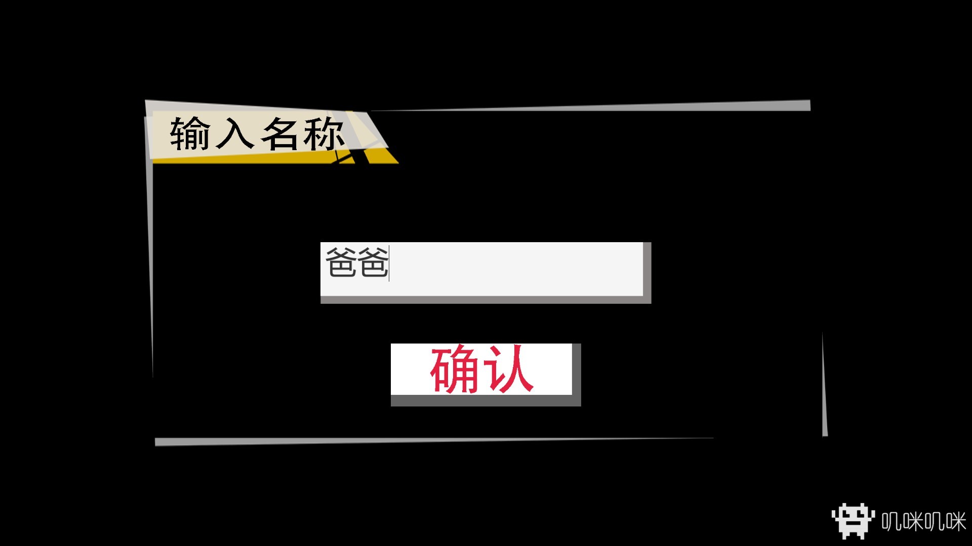 请给我你的胖次，让我拯救世界游戏评测20190506005