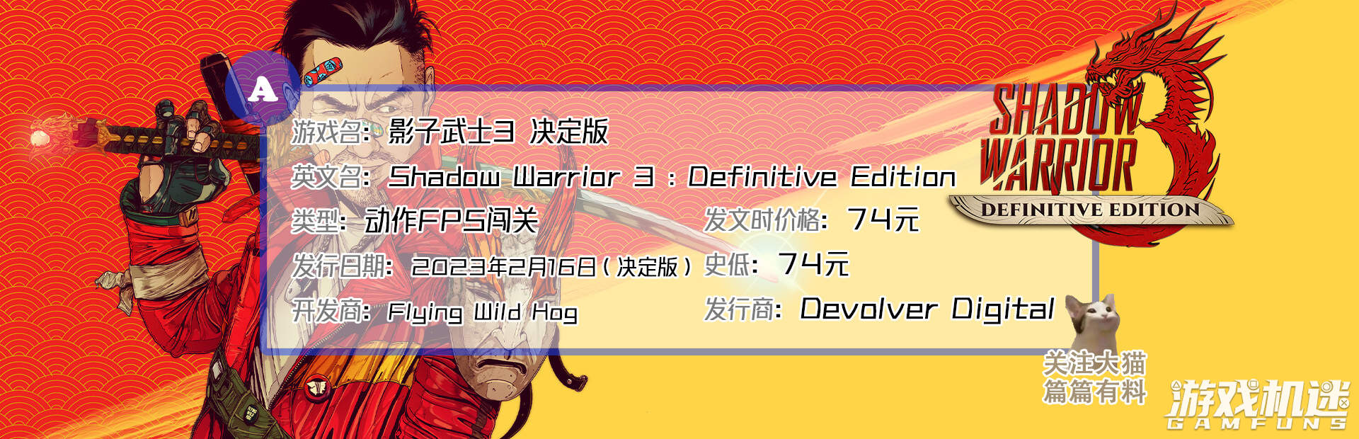 影子武士3游戏评测20230218001
