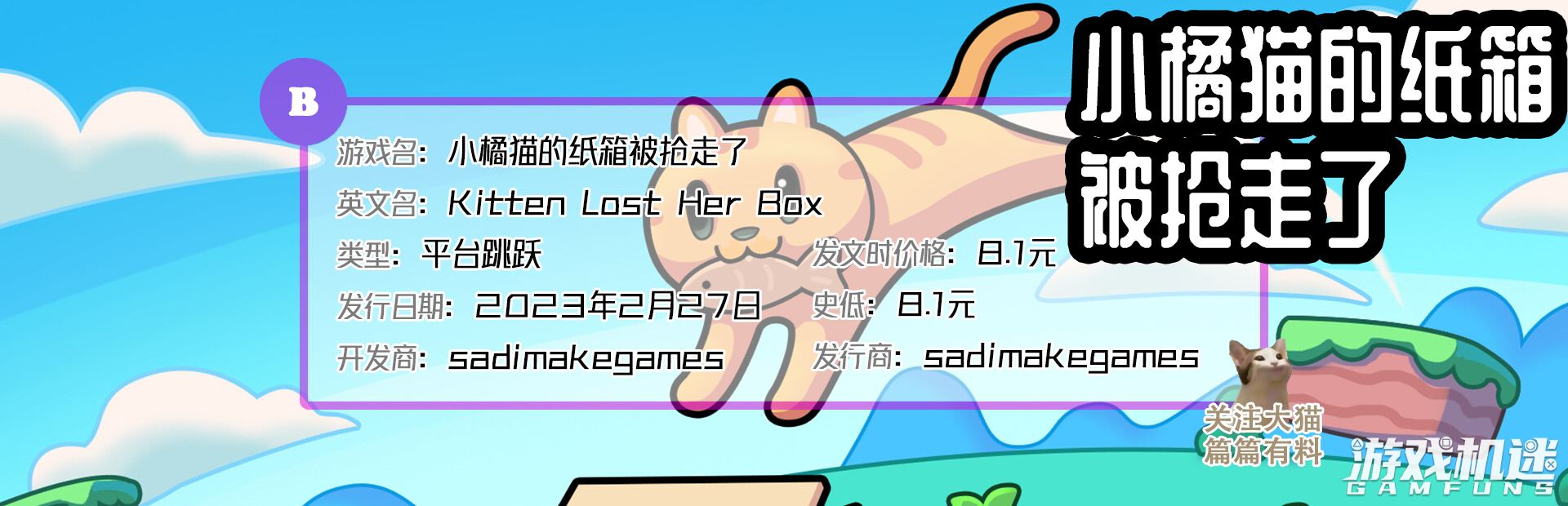 小橘猫的纸箱被抢走了游戏评测20230227001