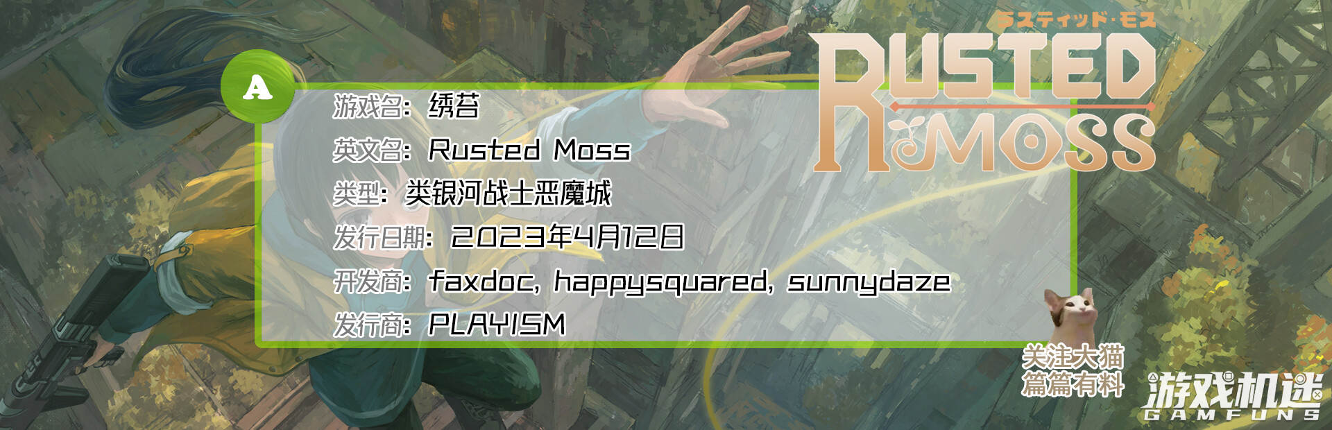 Rusted Moss游戏评测20230412001
