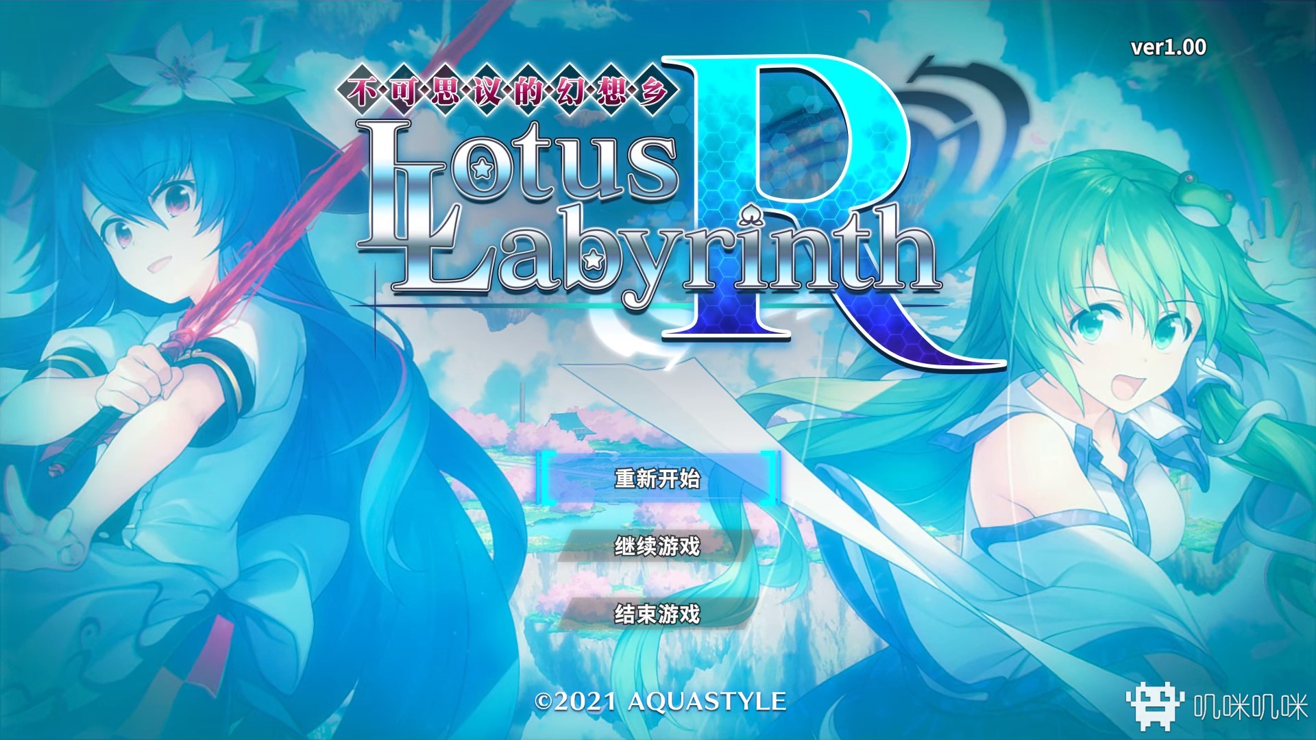 不可思议的幻想乡 -Lotus Labyrinth R-游戏评测20210528001