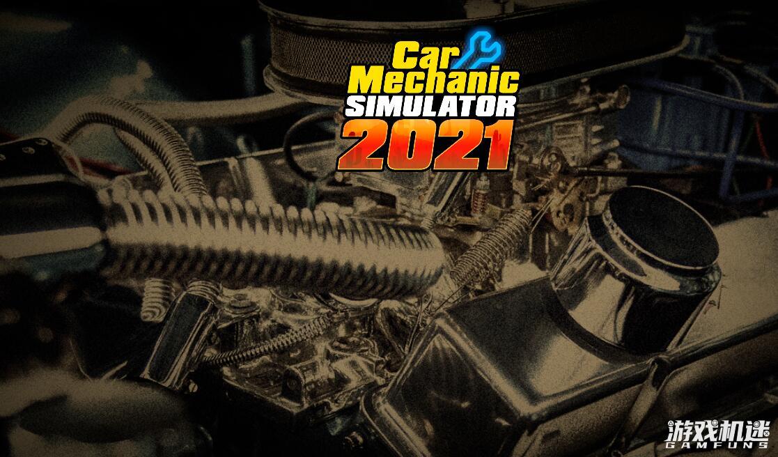 汽车修理工模拟2021游戏评测20210818001