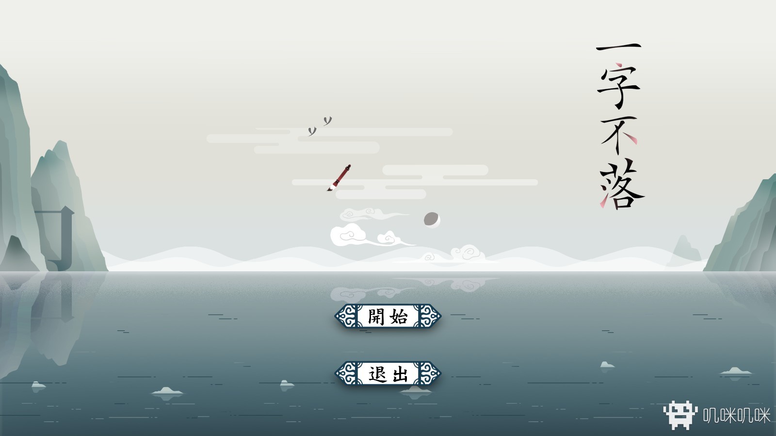 一字不落游戏评测20200105001