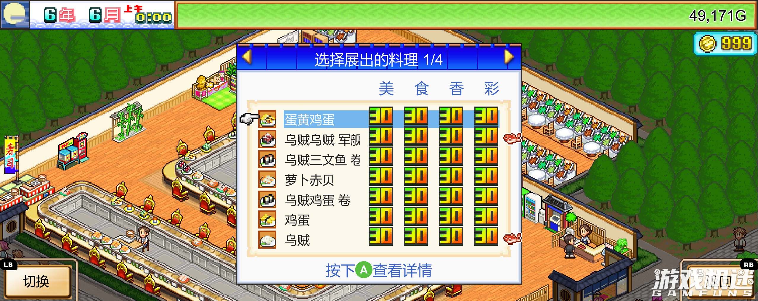 海鲜寿司物语游戏评测20220613002