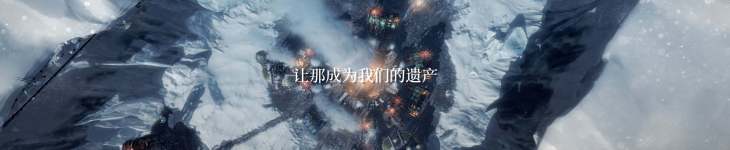 冰汽时代：年度版 - 游戏机迷 | 游戏评测