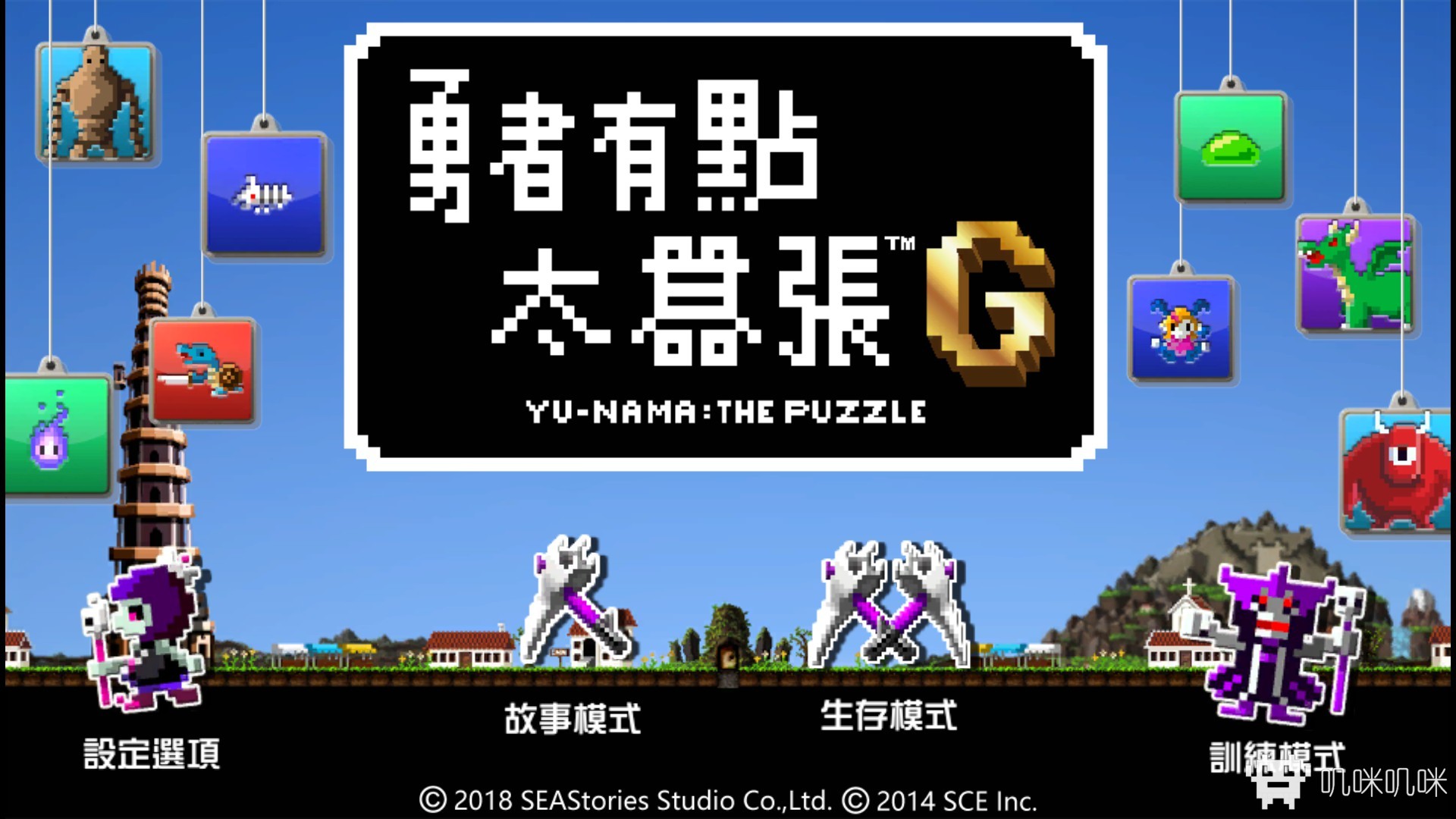 勇者有点太嚣张。™G(No Hero Allowed: No Puzzle Either!)游戏评测20190810001