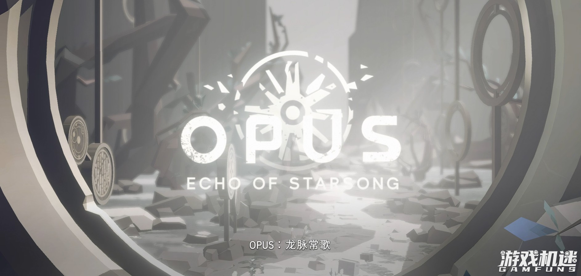 OPUS：龙脉常歌游戏评测20210908002