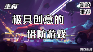 游戏机迷 | Gimmgimm - steam游戏评测资讯平台