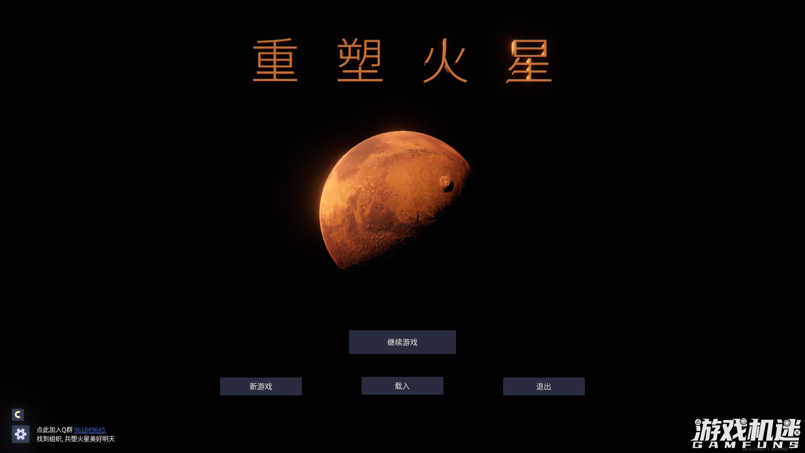 重塑火星游戏评测20210903002
